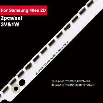2 бр./компл. 3V Led панел за осветление 2012SVS40 7032NNB RIGHT56/LEFT56 2D REV1.1 За Samsung 40 