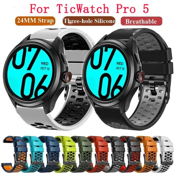 24 мм Силикон каишка за часовник TicWatch Pro 5, спортен взаимозаменяеми гривна За TicWatch Pro 5, гривна Correa, Аксесоари