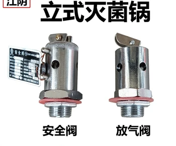 Ningbo Йонг 'an YAIB0.25/10 предпазен клапан, инсталационен налягане 0,22 Ипп, аксесоари за стерилизатора