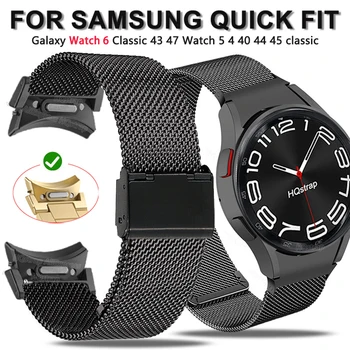 Быстросъемный Миланската каишка от неръждаема Стомана за Samsung Galaxy Watch 6 Classic 43 мм 47 мм и Каишка за Samsung Watch 5 4 40 44 45 мм Каишка